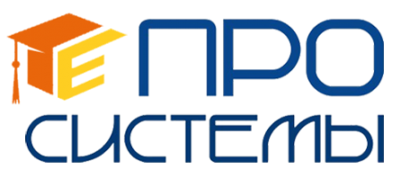 Просистемы - Дистанционное обучение